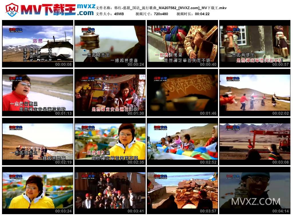 韩红-慈愿_国语_流行歌曲_MA207582